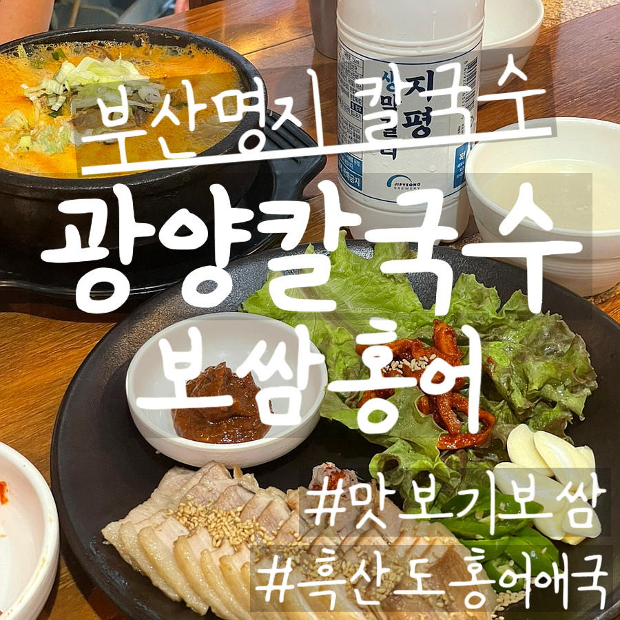 광양칼국수 보쌈 이미지