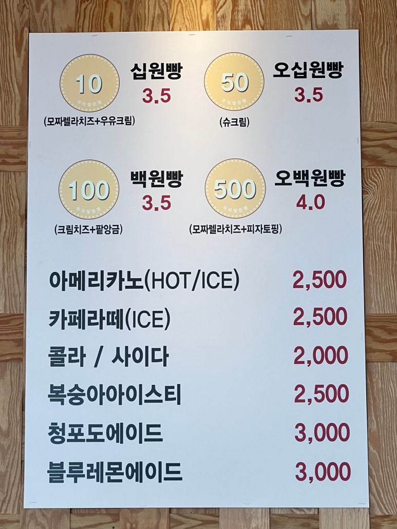 읍성 십원빵 이미지