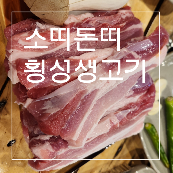 고산생고기 이미지