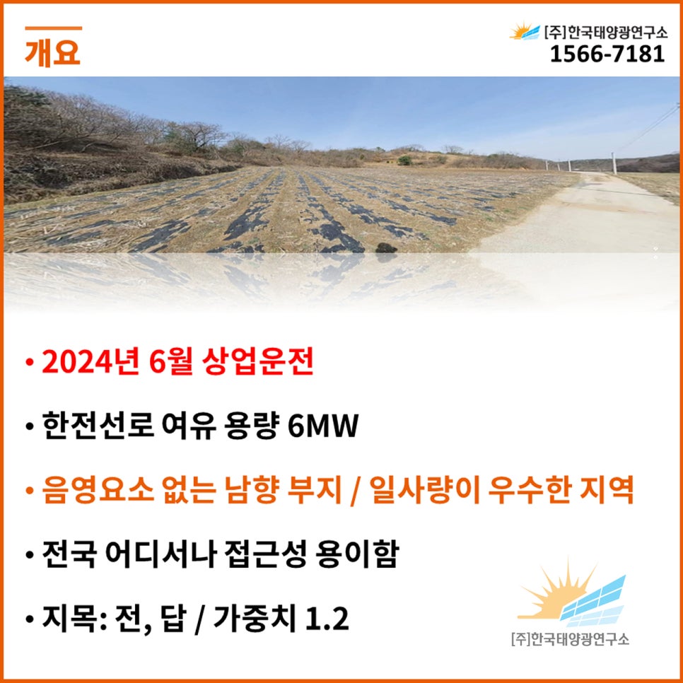 선로태양광발전소 이미지