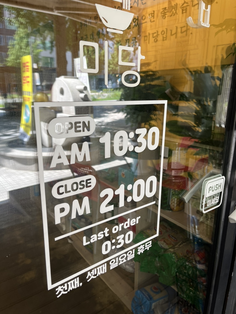 미당(인천시청점) 이미지