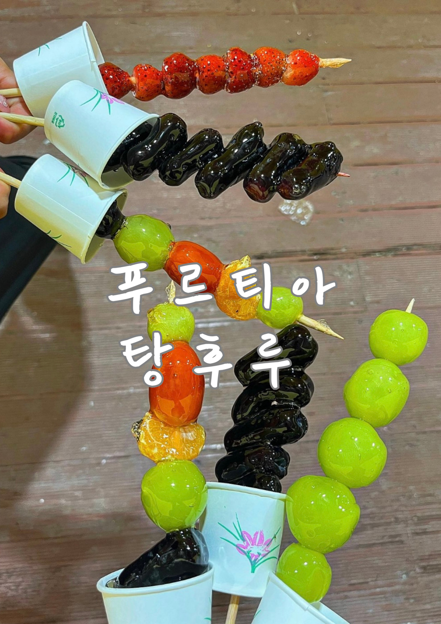 푸르티아 이미지