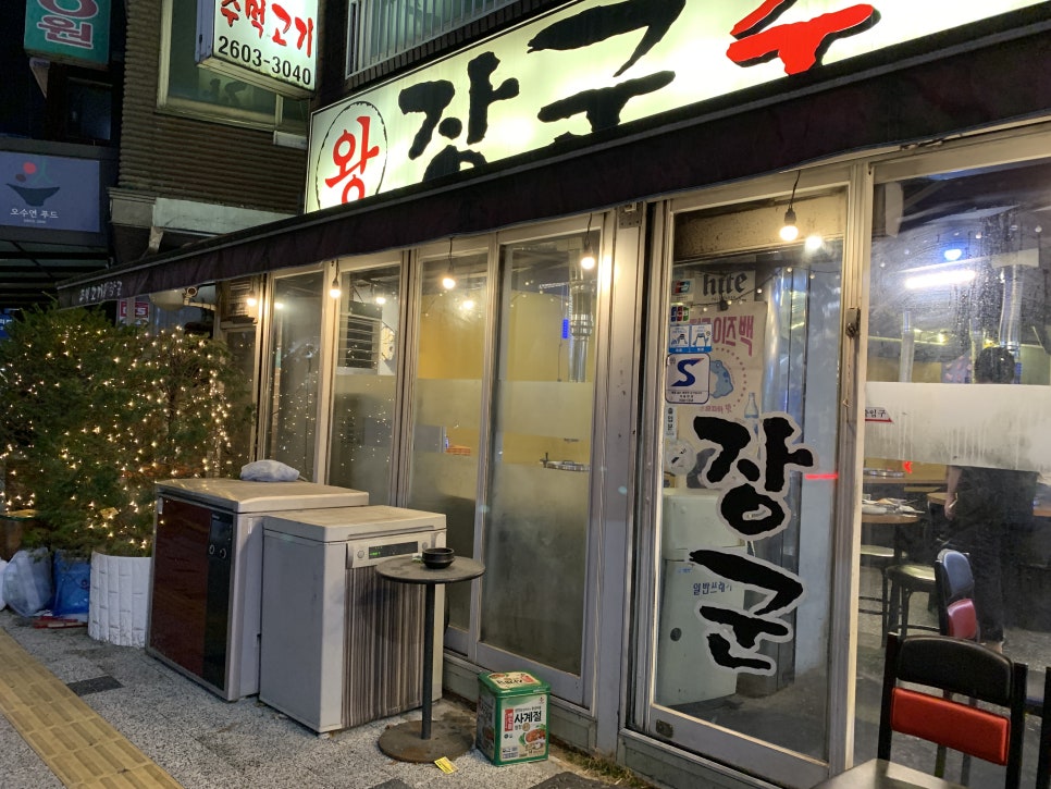 왕장군 이미지