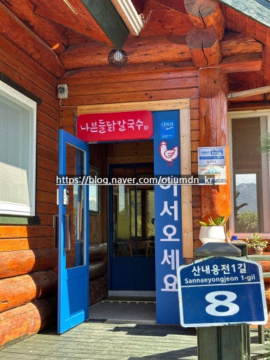 나븐들닭칼국수 이미지