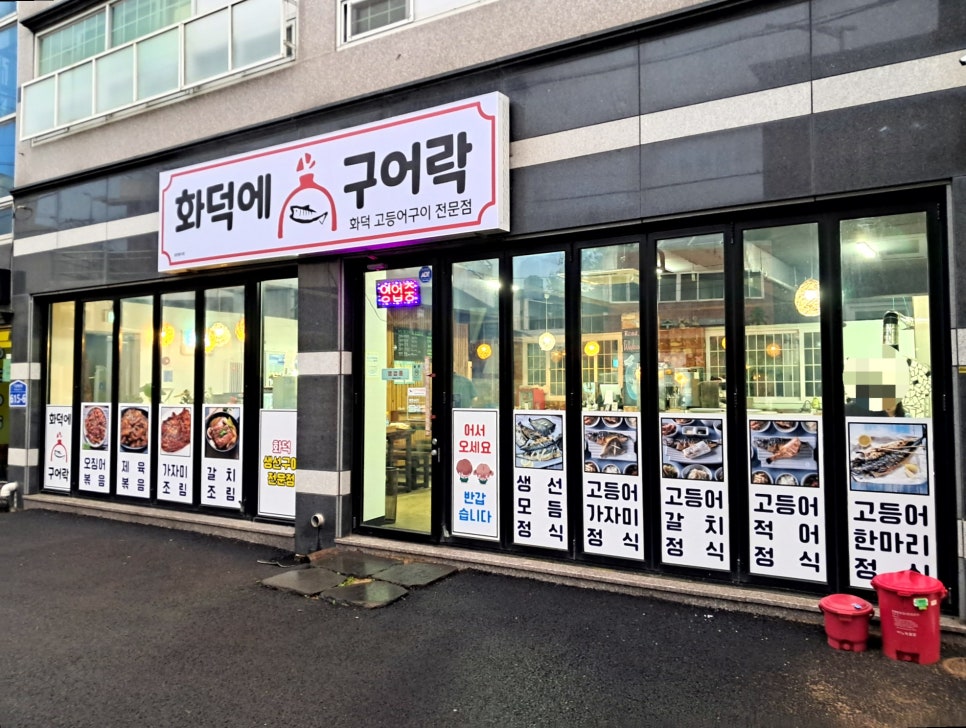 화덕에구어락 이미지