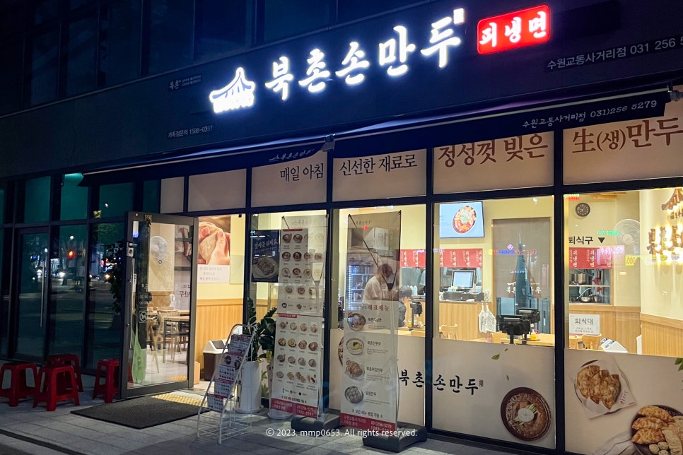 북촌손만두 수원교동사거리점 이미지