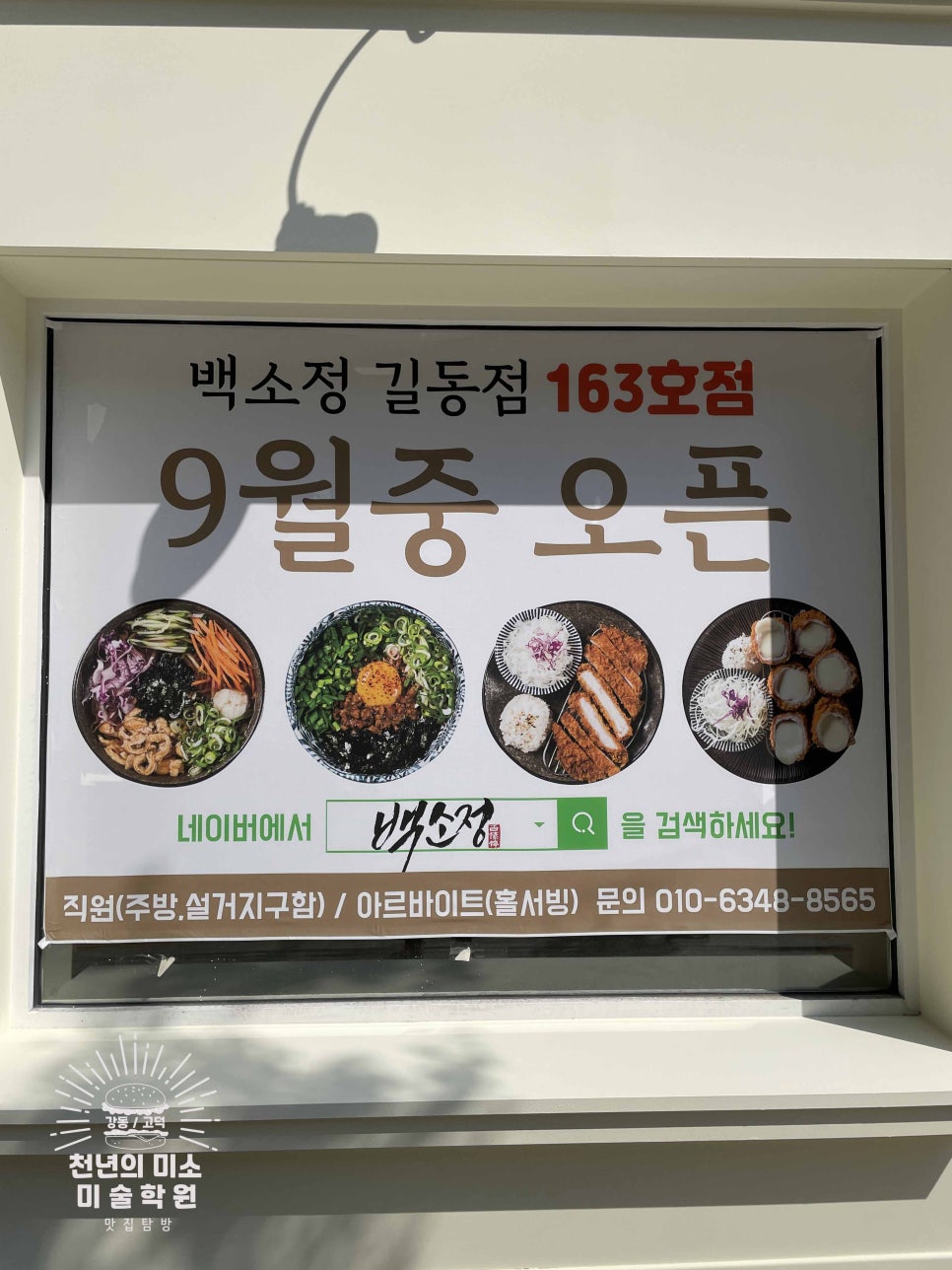 백소정 길동역점 이미지
