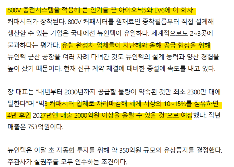 뉴인텍 군산공장 이미지