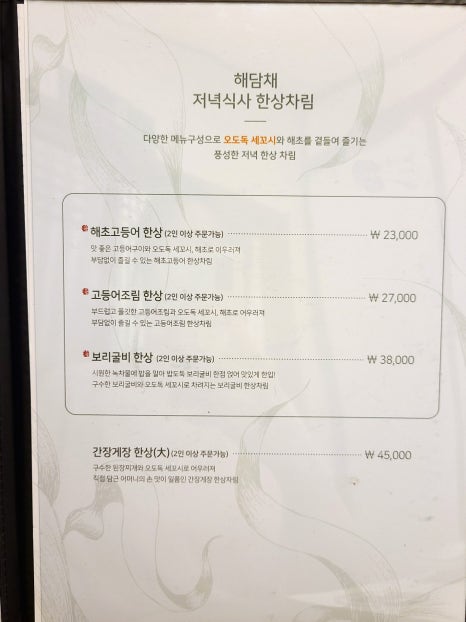 해담채 이미지
