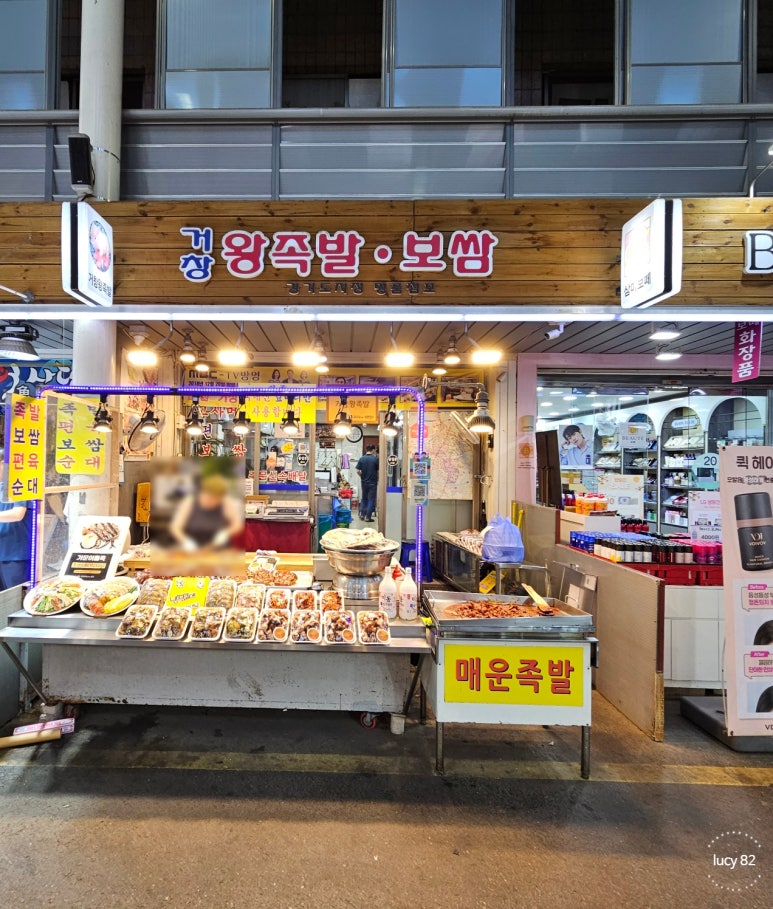 거창왕족발 이미지