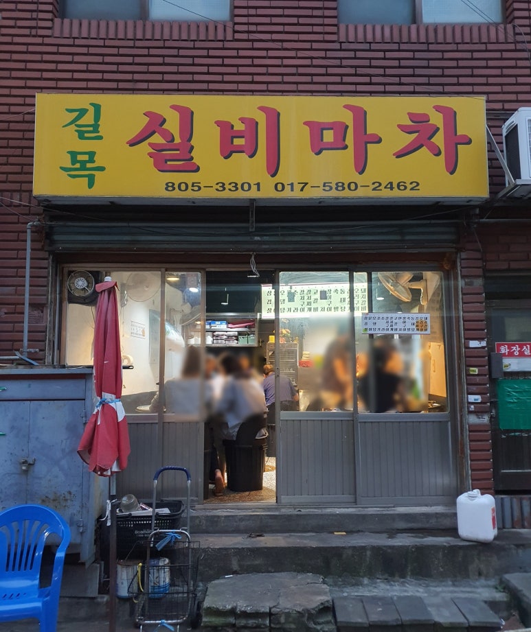 실비마차 이미지