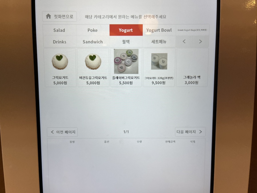 풀샐러드앤요거트 이미지