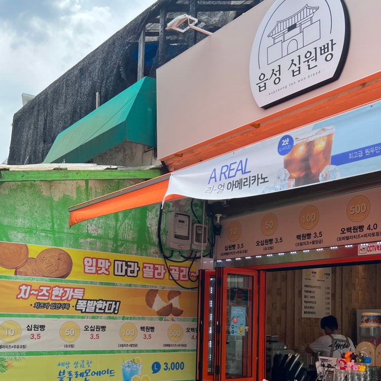 읍성 십원빵 이미지