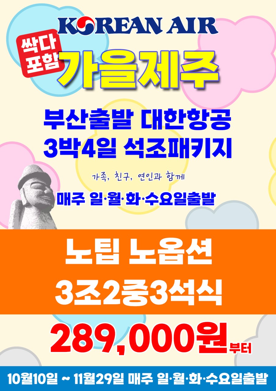 울산제주여행사 이미지