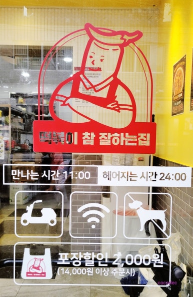 떡볶이참잘하는집;떡참진주 이미지