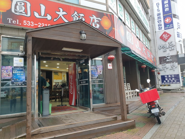 원산반점 이미지