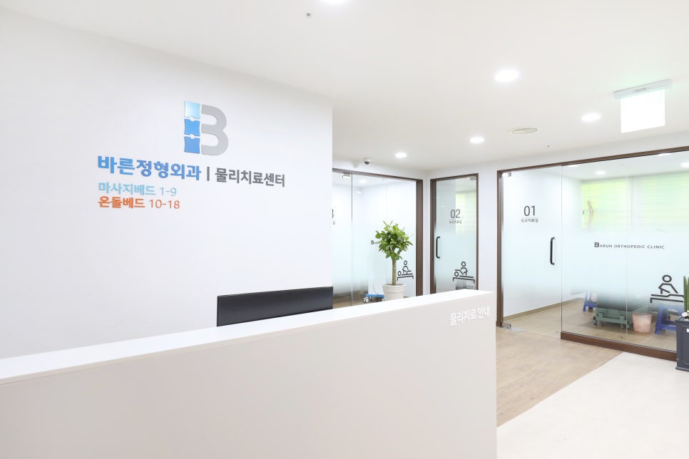 여주바른정형외과의원 이미지