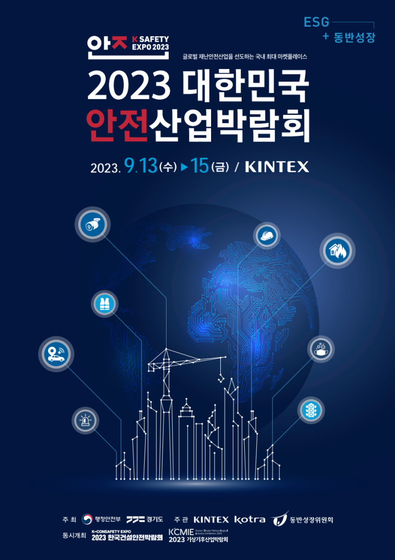 안전산업 이미지