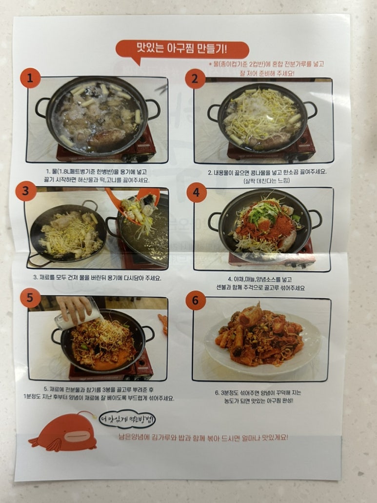 서해아구찜 이미지