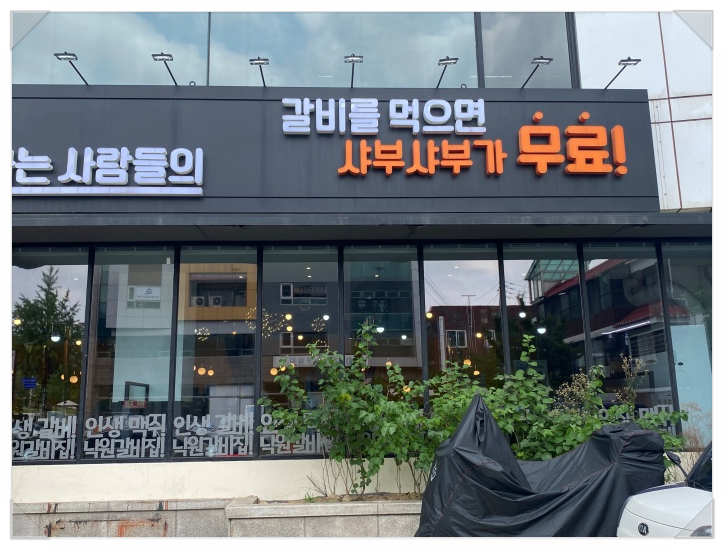 돈수원갈비 이미지