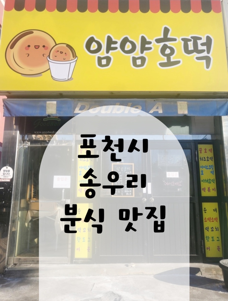 얌얌호떡 이미지