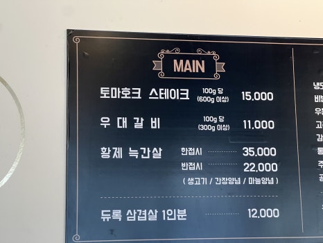 한고집숯불갈비 이미지