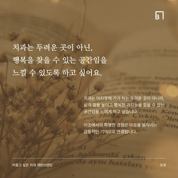 머물고싶은치과 이미지