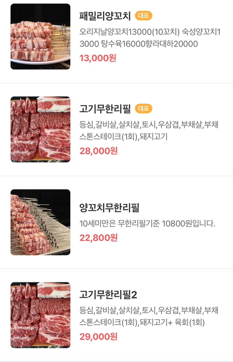 패밀리양꼬치 이미지