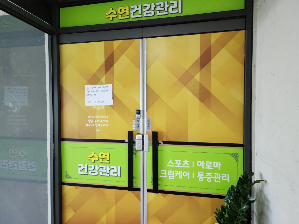 수연건강관리 이미지
