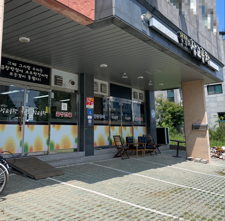전설의삽교곱창 이미지