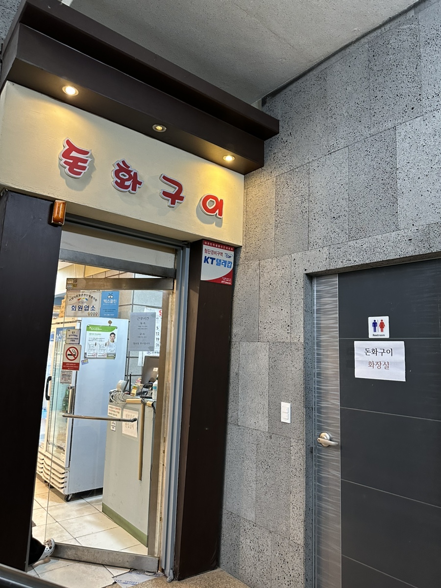 돈화구이 이미지