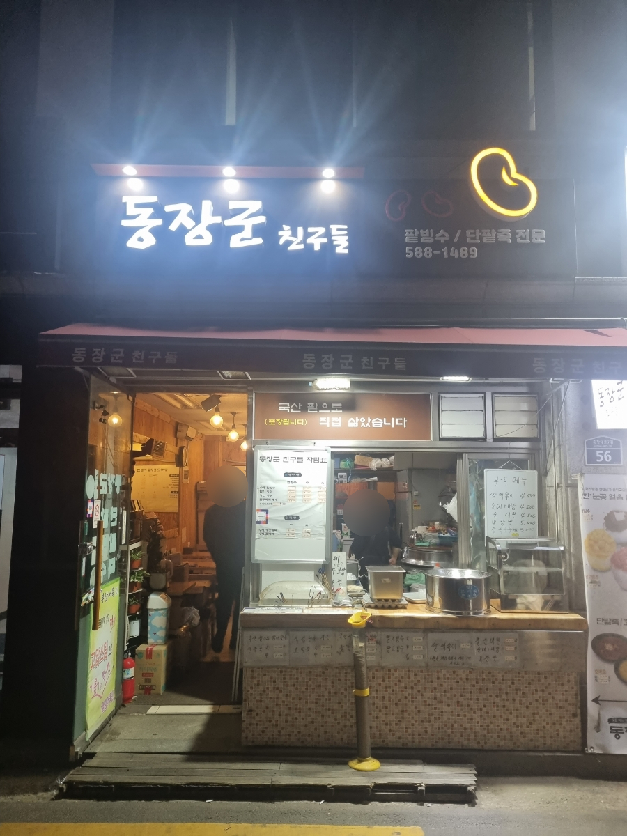 동장군아이스크림 이미지