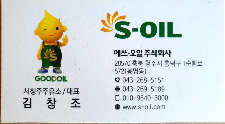 서청주주유소 이미지
