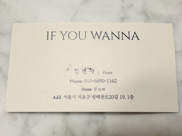 이프유워너플라워 이미지