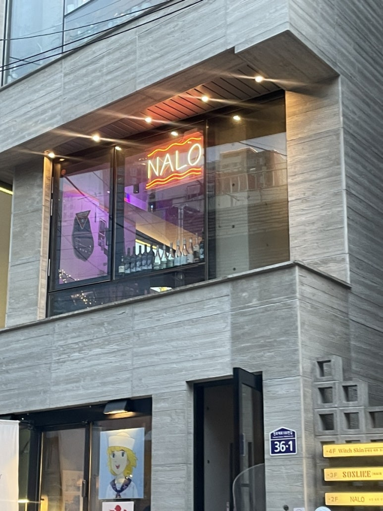 날로(NALO) 이미지