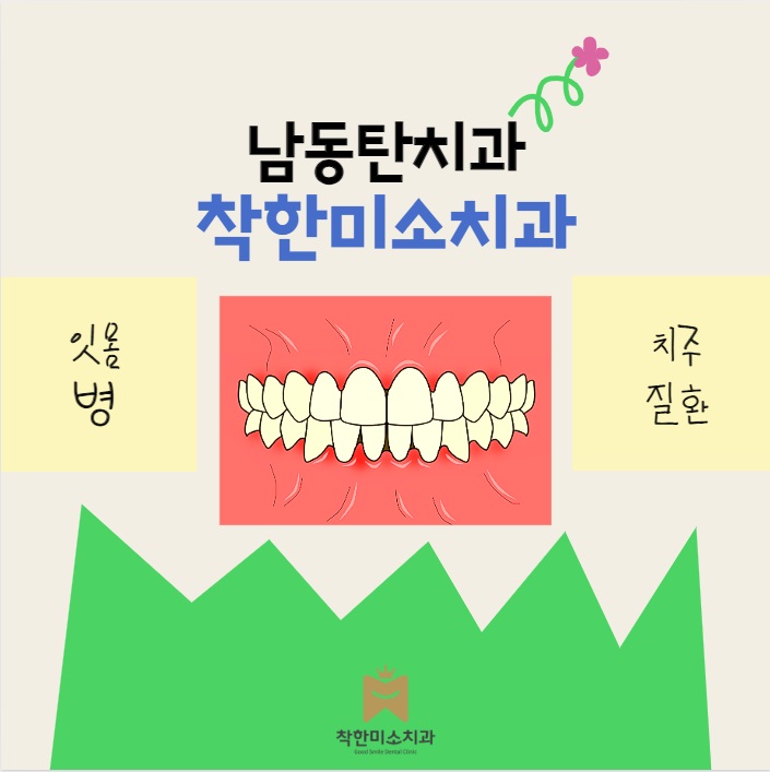 착한미소치과 이미지