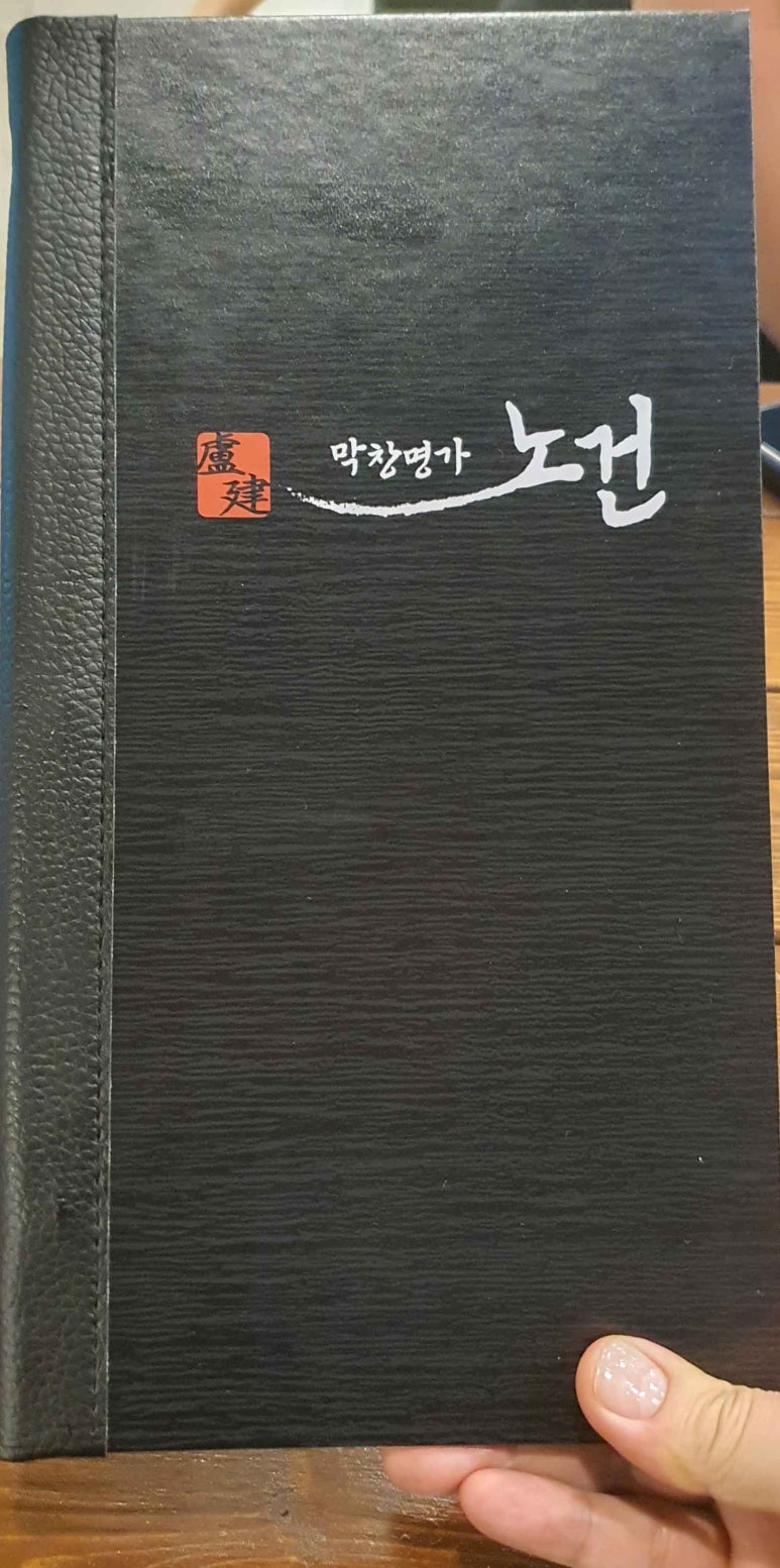 막창명가노건 이미지