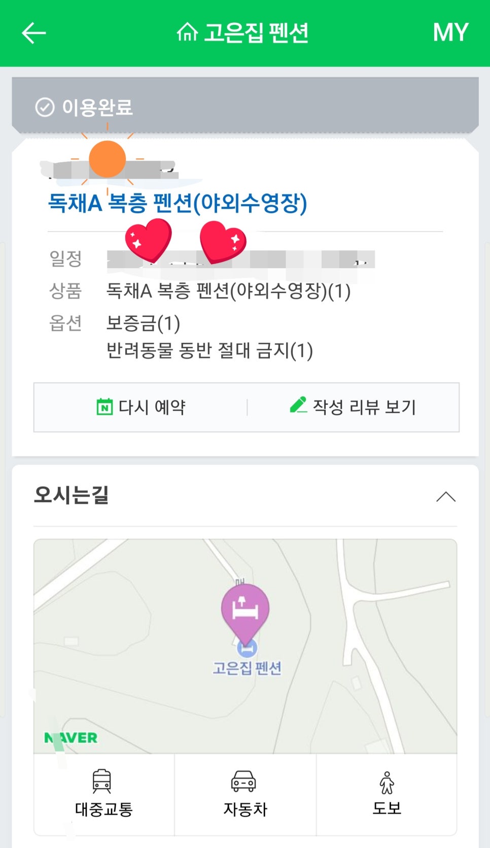 고은집펜션 이미지