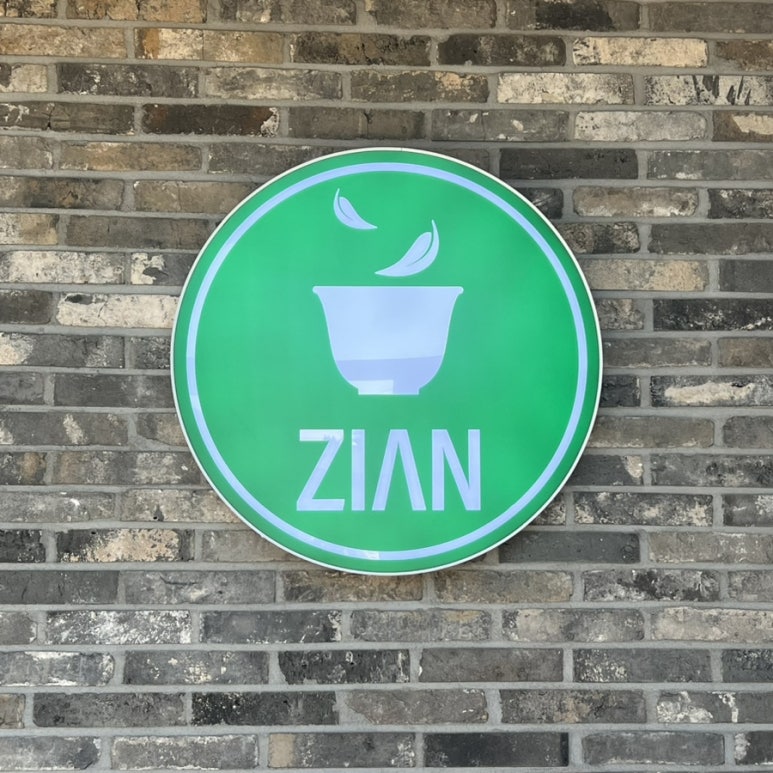 찻집지안본점 이미지