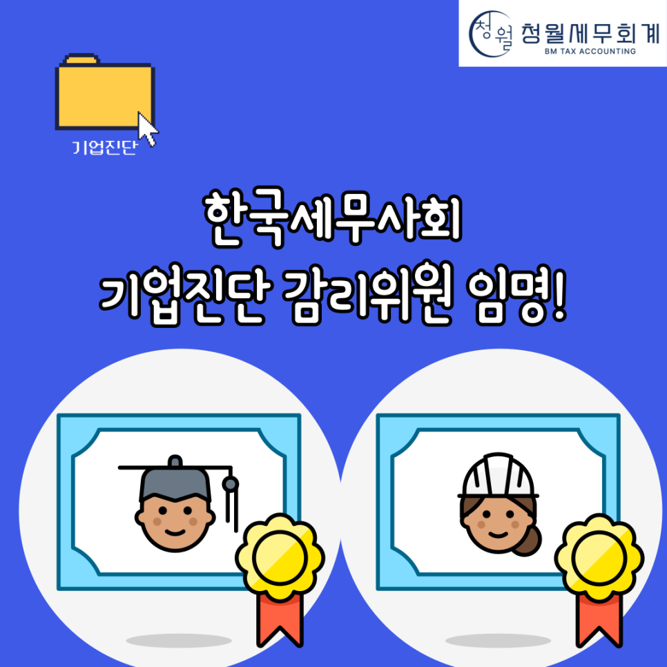 청월세무회계 이미지