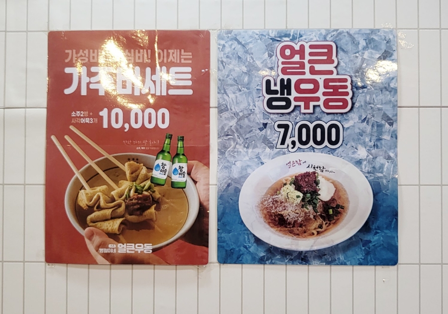 병철이네얼큰우동 이미지