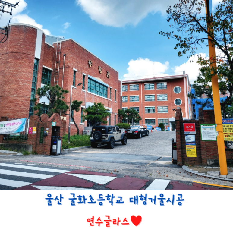굴화초등학교 이미지