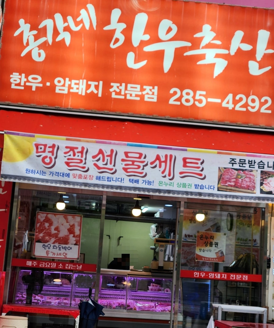 총각네한우축산 이미지