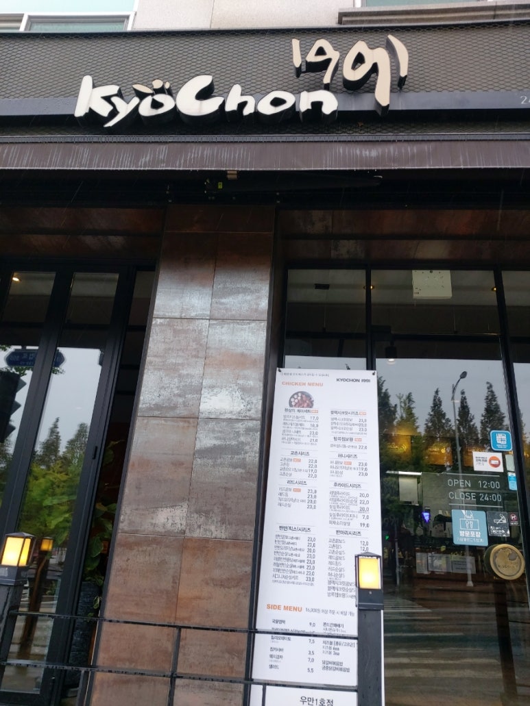 교촌치킨우만1호점 이미지