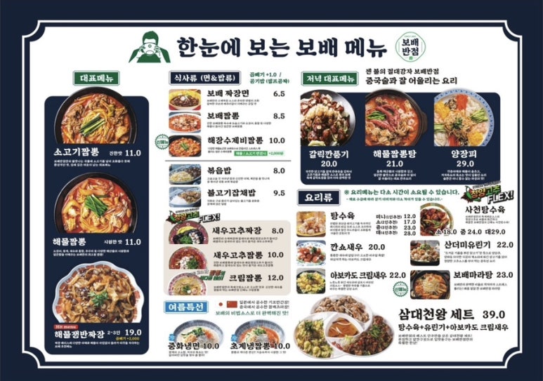 보배반점수원 이미지