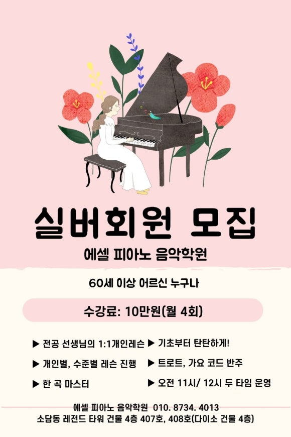 수루배피아노학원 이미지