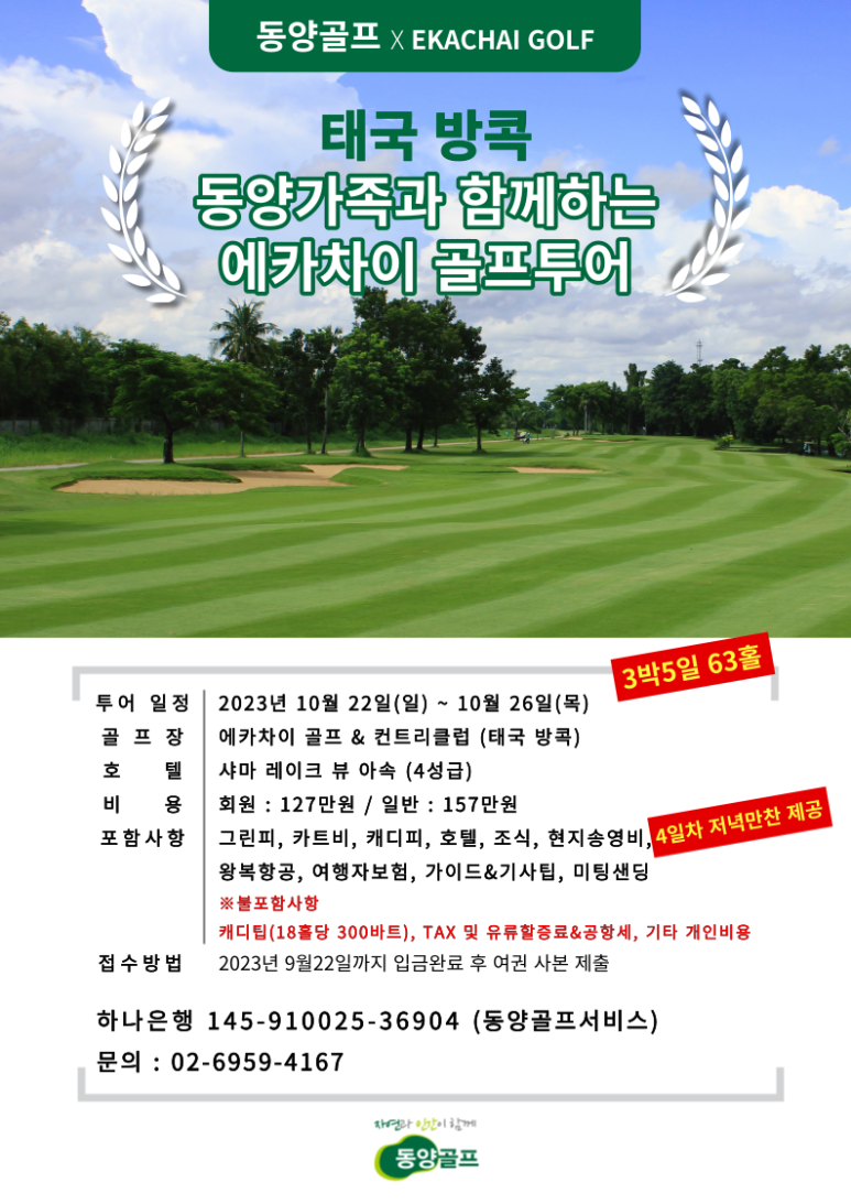 (주)동양투어 이미지