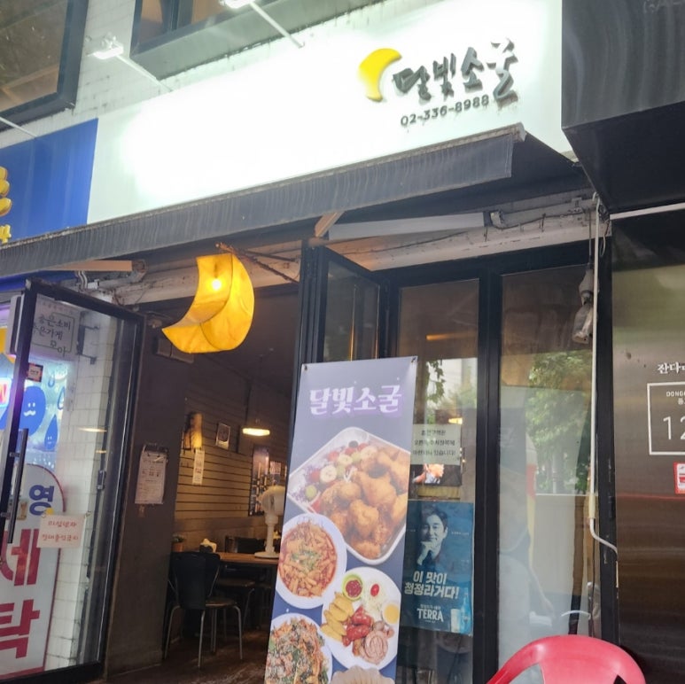 달빛소굴 이미지