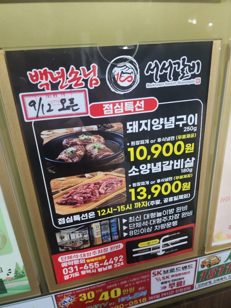 백년손님서서갈비평택 이미지