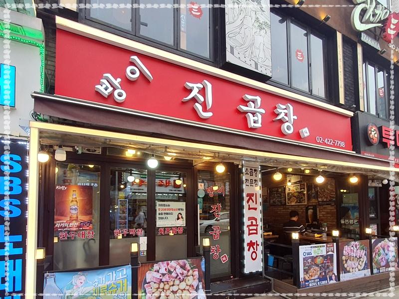 진곱창 이미지